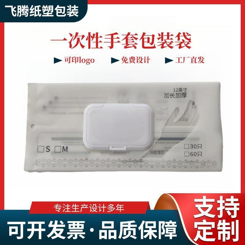 批發一次性通用丁腈手套翻蓋包裝袋 抽取式開口包裝袋生產