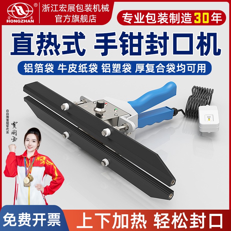 手鉗式封口機(jī)小型商用鋁箔袋牛皮紙工業(yè)手持式大功率熱 封茶葉月餅