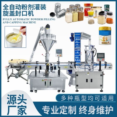 商用自動蛋白粉灌裝封口設備鐵罐奶粉罐塑料罐旋蓋包裝生產線廠家