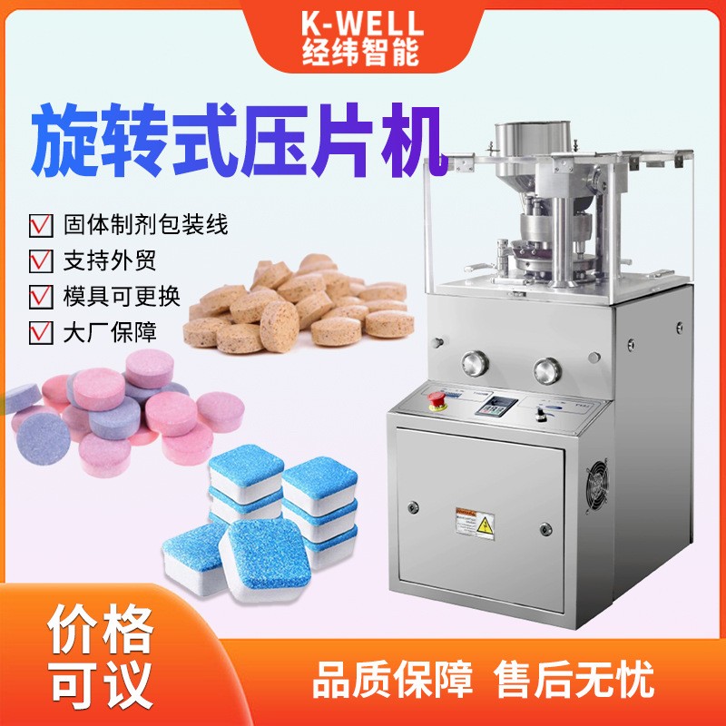 ZPW5/7/9旋轉(zhuǎn)式壓片機(jī) 奶片藥片機(jī) 制藥設(shè)備生產(chǎn)廠家直供