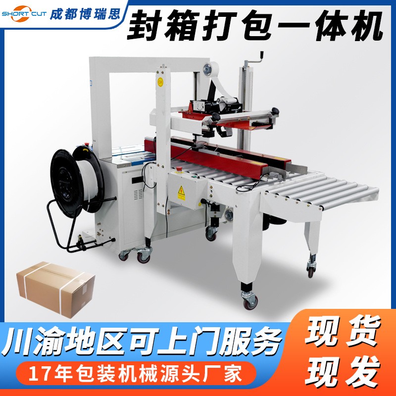 四川熱收縮包裝機(jī)廠家 紙盒覆膜包裝塑封機(jī) POF膜自動(dòng)封切熱縮機(jī)