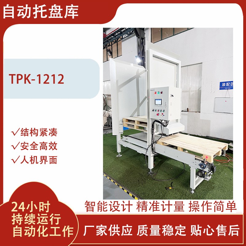 供棧機(jī)棧板機(jī)木棧板物流倉(cāng)儲(chǔ)川字網(wǎng)格叉車(chē)塑料自動(dòng)托盤(pán)庫(kù)