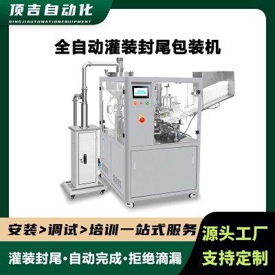 全自動灌裝封尾機超聲波軟管牙膏洗面奶護膚品封尾機日化醫藥灌裝