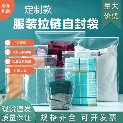 定制透明服裝袋現(xiàn)貨磨砂拉鏈袋pe包裝密封收納袋子定做印刷自封袋