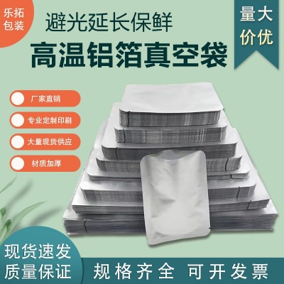 定制食品級(jí)包裝袋耐高溫蒸煮鋁箔袋加厚熟食保鮮袋純鋁真空袋批發(fā)