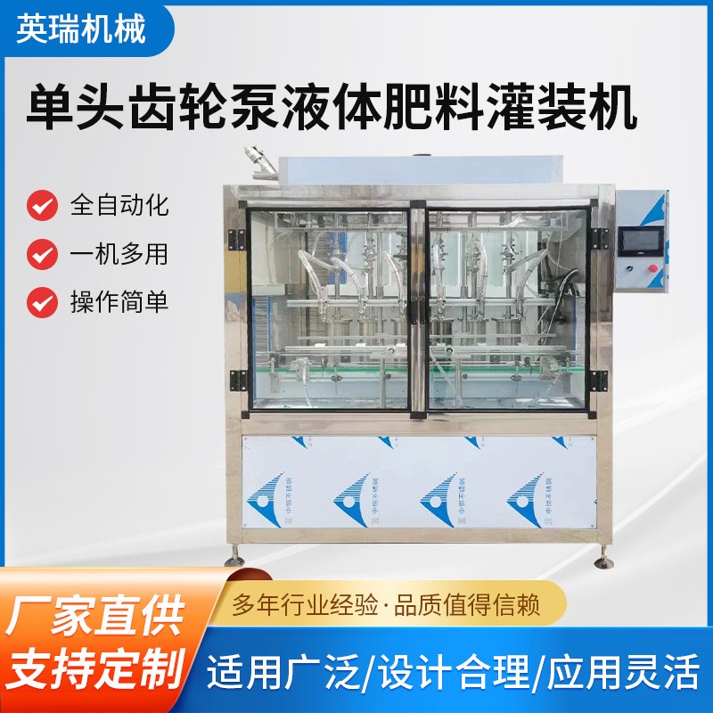 全自動液態肥料水劑肥料灌裝機水溶肥灌裝設備農藥直線式灌裝機
