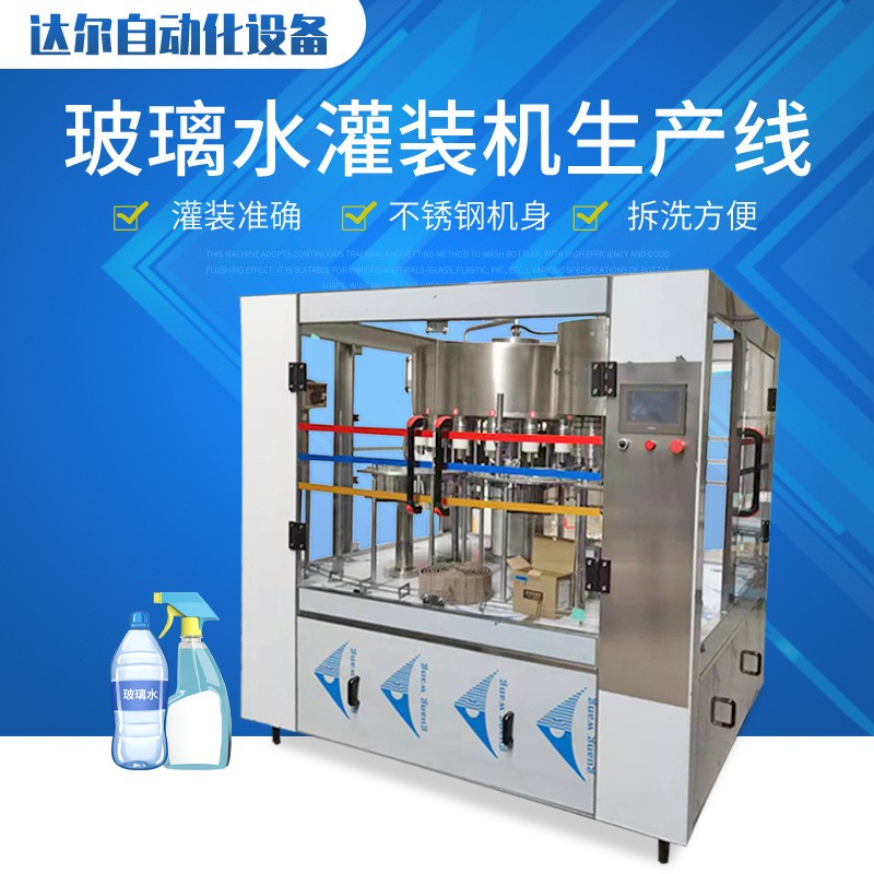全自動玻璃水灌裝封口二合一灌裝機 灌裝機 瓶裝水冰凍水灌裝設備