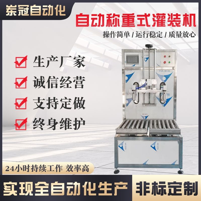 雙頭稱重式灌裝機 油類飲料液體灌裝機 洗手液消毒水灌裝機