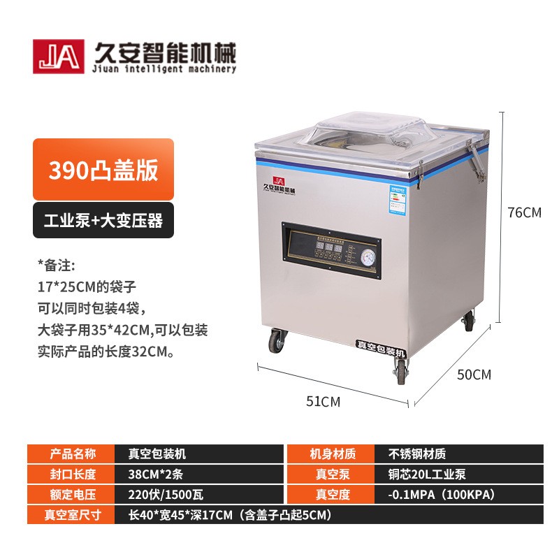 390 凸蓋版商用真空包裝機全自動大米熟食粽子海鮮封口機干濕兩用