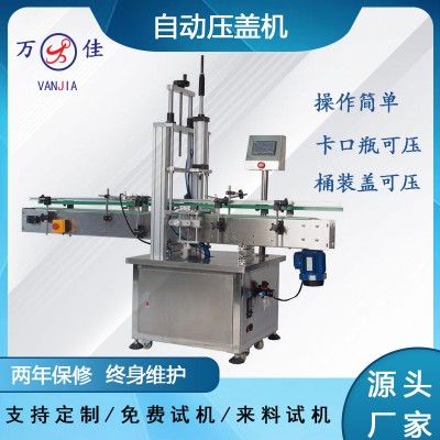 廠家定制全自動卡口瓶蓋壓蓋機化妝品原料桶紙筒軋蓋壓蓋器封口機