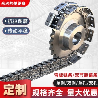 304鏈條單孔雙孔單側雙側彎板鏈輸送鏈條 機械傳動配件不銹鋼鏈條
