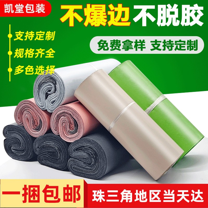 彩色快遞袋子打包袋黑色防水袋白色加厚服裝包裹包裝袋電商快遞袋