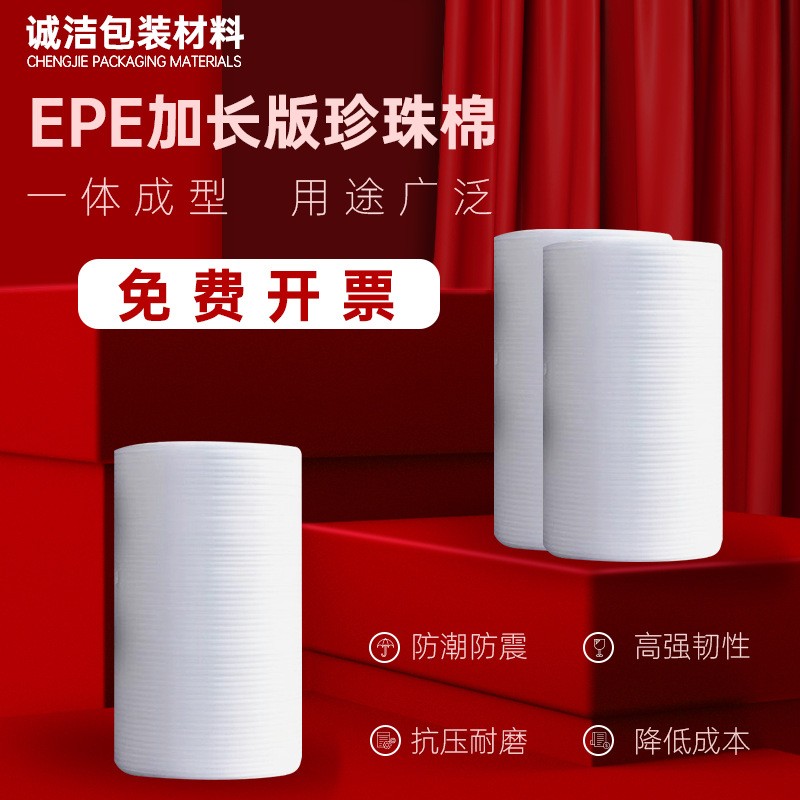 EPE珍珠棉卷泡沫卷 防震棉珍珠棉異形批發泡沫板快遞包 裝填充氣泡
