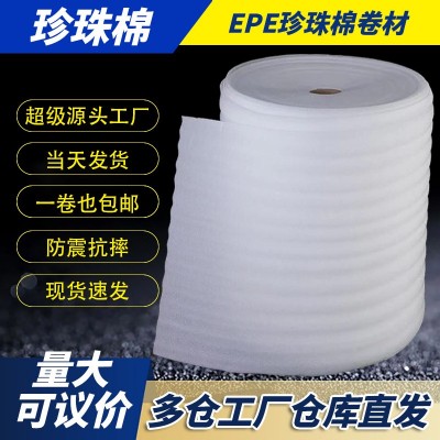 EPE珍珠棉卷材加厚防震防潮快遞打包膜包裝材料珍珠棉批 直銷廠家