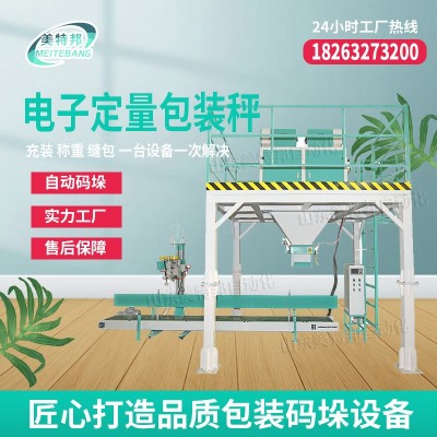 推薦顆粒雙斗定量包裝機(jī) 肥料雙斗定量包裝秤 大米定量打包機(jī)價(jià)格