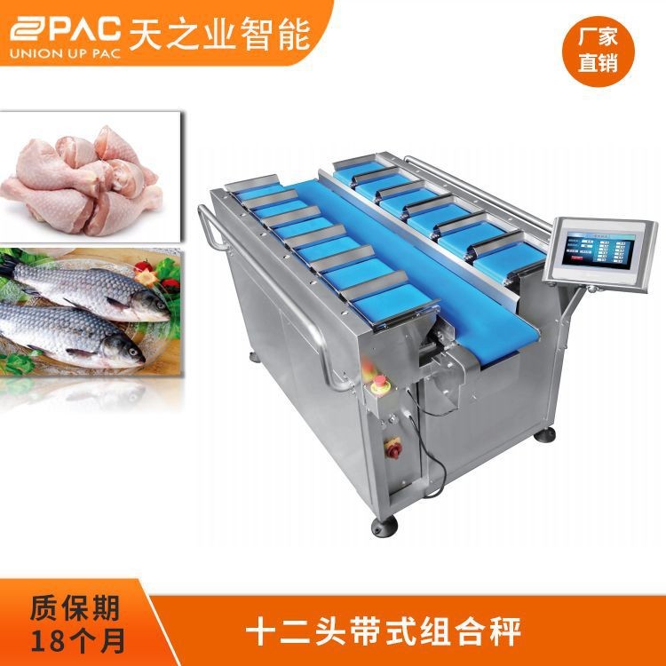 多工位全自動(dòng)篩選榴蓮水果帶式組合秤12頭皮帶秤包裝機(jī)多頭電腦秤