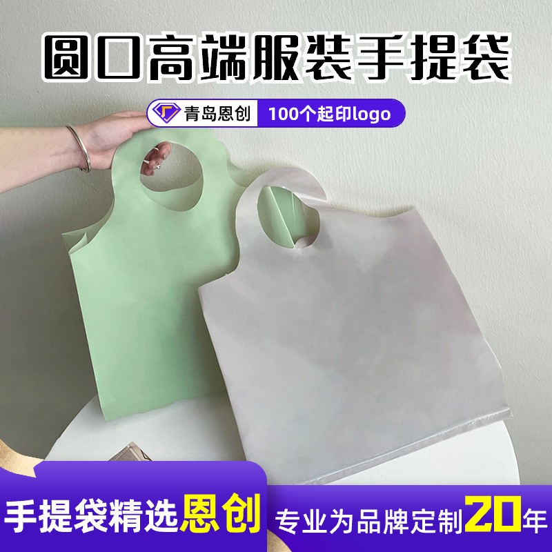 高檔圓口服裝店手提袋加厚塑料衣服用購物禮品包裝打包袋 可批發