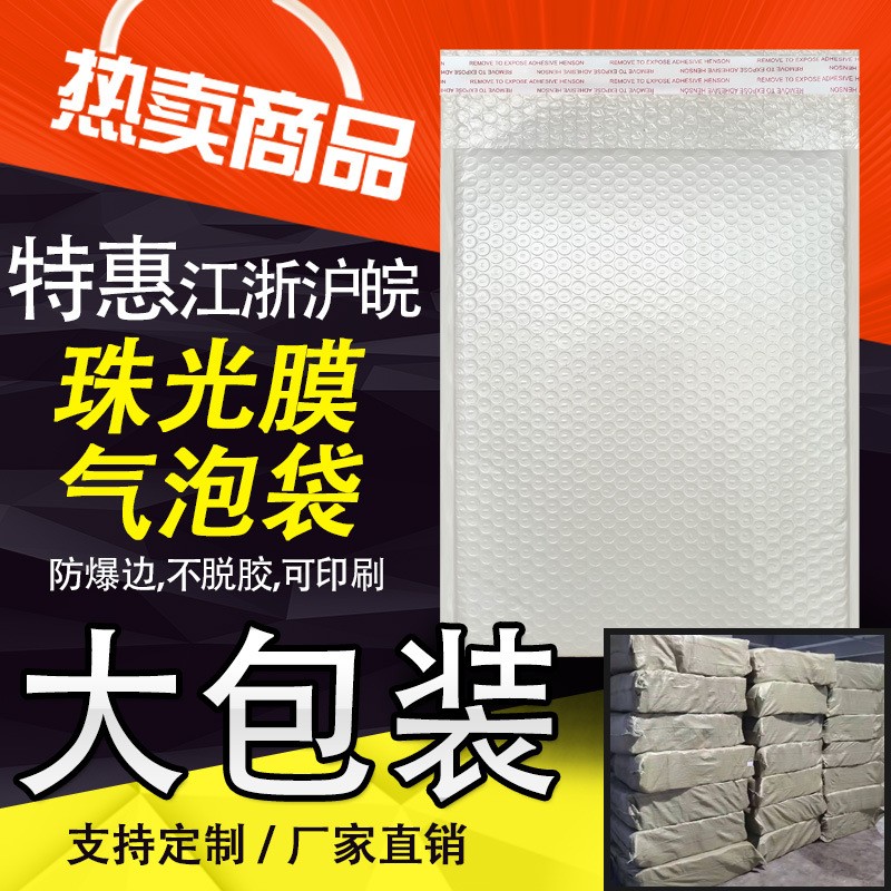 白色珠光膜復(fù)合氣泡袋快遞打包防水防震圖書服裝自粘袋批發(fā)泡泡袋