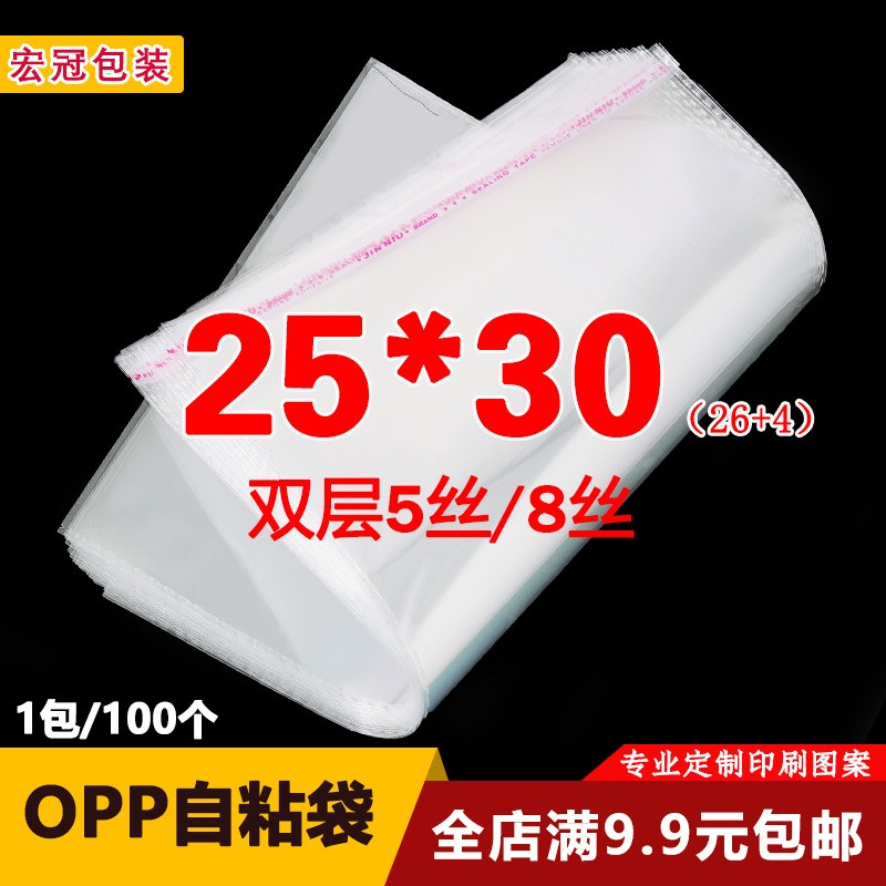 OPP袋子透明不干膠自粘袋 服裝包裝袋自封塑料袋印刷5絲 25*30cm