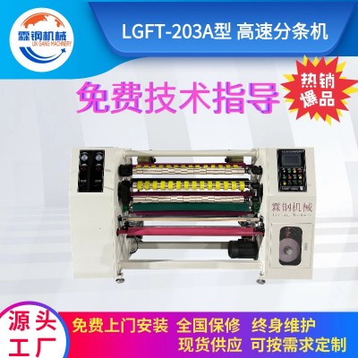 廠家生產(chǎn)膠帶機(jī)器設(shè)備全自動(dòng)分條機(jī)封箱封口膠帶生產(chǎn)線包裝機(jī)械