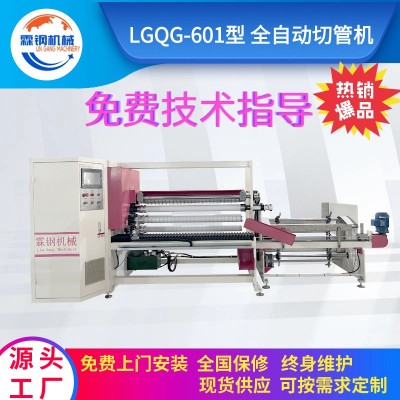 源頭廠家全自動(dòng)四軸切紙管分機(jī)膠管膠帶管芯分切機(jī)生產(chǎn)機(jī)械設(shè)備