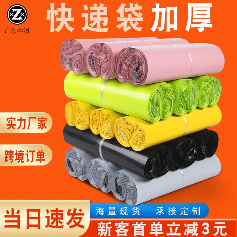 快遞袋子自粘袋批發彩色全新快遞包裝袋加厚物流打包袋防水快遞袋