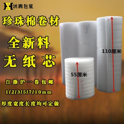 珍珠棉卷材包裝材料快遞epe珍珠棉廠家海綿發泡棉 物流防震批發