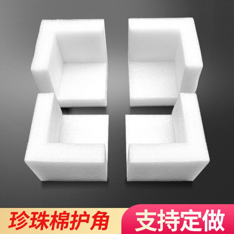 epe珍珠棉護角打包泡沫護角包裝防撞三面快遞箱子家具包角直角