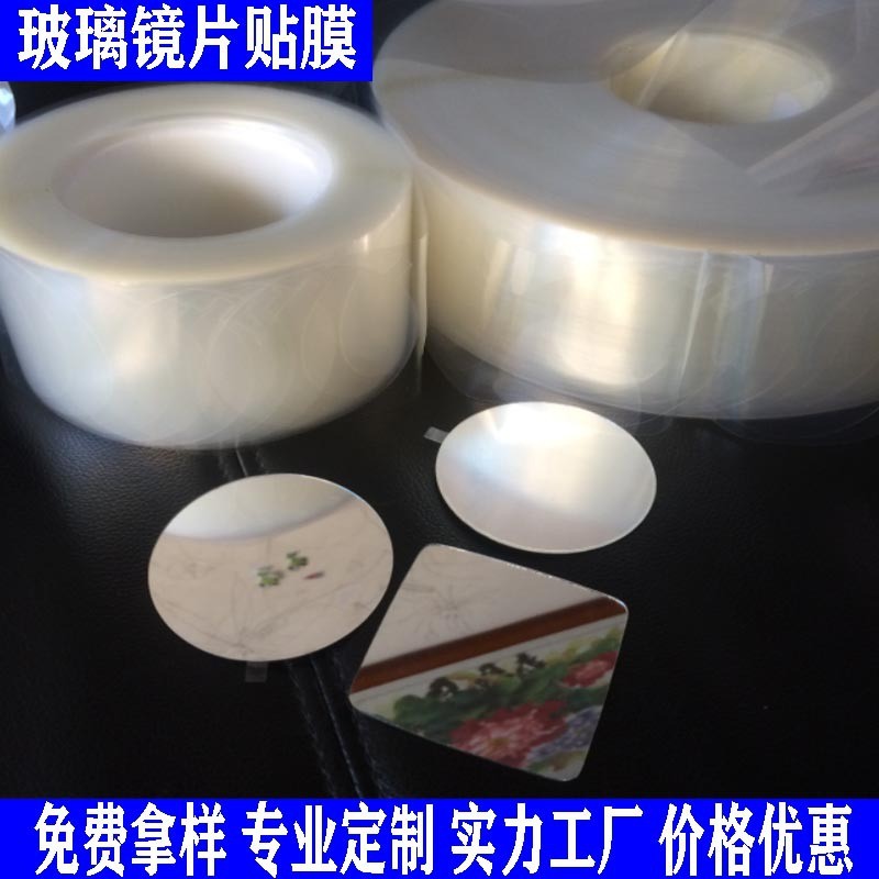 模切沖型圓形/方形保護膜 玻璃鏡片透明防塵防刮花保護膜全國包郵
