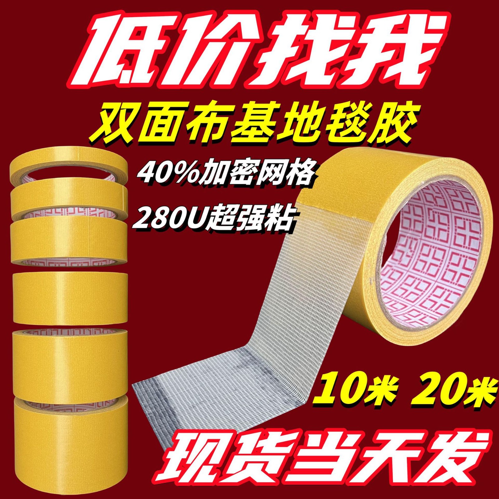 高粘雙面布基地毯膠強力無痕透明網格雙面膠婚慶展會安固膠帶批發