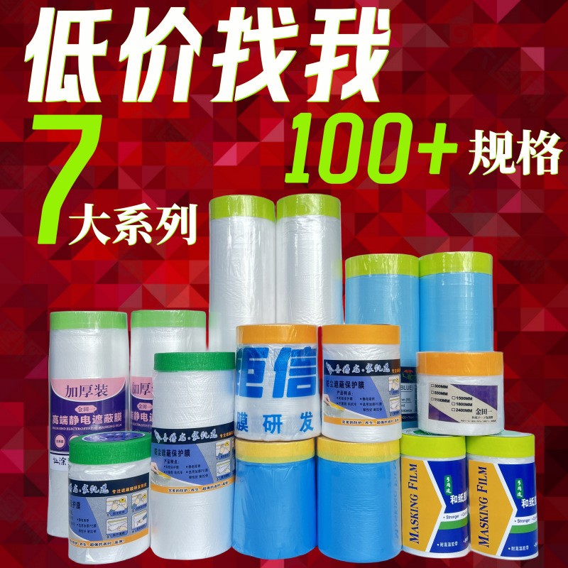 高粘和紙噴漆保護膜裝修專用油漆遮蔽膜家具防塵膜批發