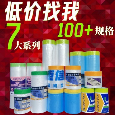高粘和紙噴漆保護(hù)膜裝修專用油漆遮蔽膜家具防塵膜批發(fā)