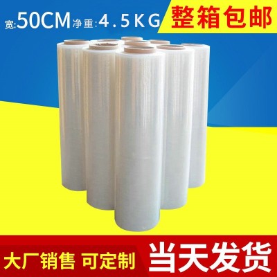 pe拉伸纏繞膜50cm4.5KG 機用透明打包膜 手用包裝纏繞膜廠家批發
