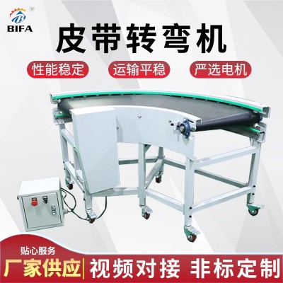 環(huán)形U形皮帶轉(zhuǎn)彎機90 180度轉(zhuǎn)彎皮帶輸送機傳送線平面轉(zhuǎn)彎運輸機