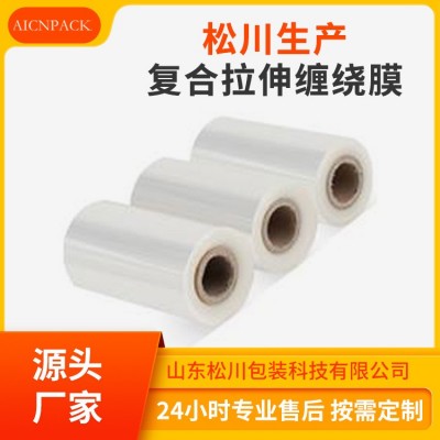 松川生產復合拉伸纏繞膜透明包裝膜 小尺寸咖啡粉包裝袋