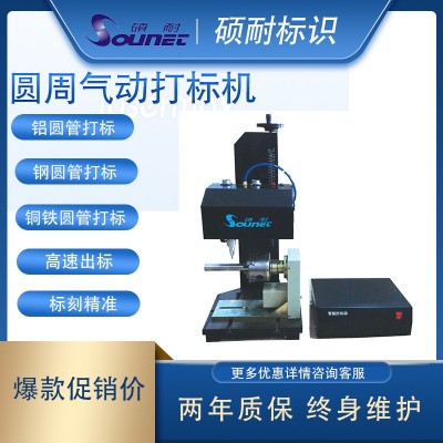 金屬圓管鋼管弧面旋轉(zhuǎn)流水號(hào)編碼打碼氣動(dòng)雕刻機(jī) 圓周刻字打標(biāo)機(jī)