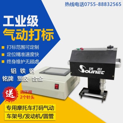 深圳廠家直銷摩托車 汽車 打標機 發動機改碼機 車架號打碼機