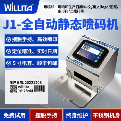 威利達智能靜態(tài)噴碼機全自動打碼機生產(chǎn)日期批號食品小型打碼器
