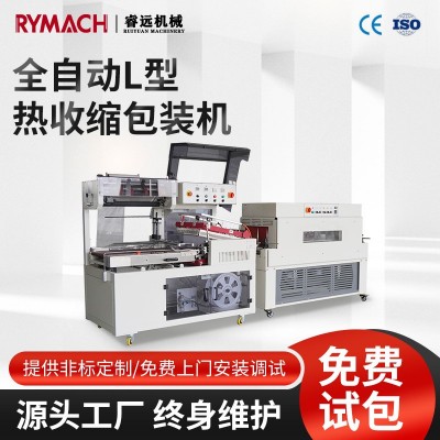 全自動L型熱收縮膜包裝機 POF膜紙箱塑封打包機圖書禮盒塑封機