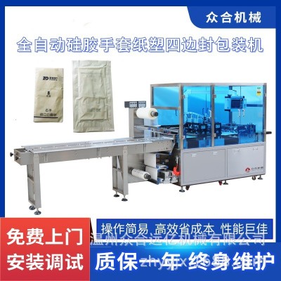 高速往復(fù)式全自動(dòng)四邊封包裝硅膠手套紗布口罩排氣包裝機(jī)