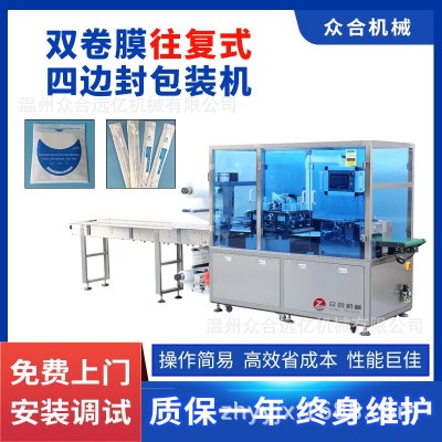 推薦凡士林紗布片 試管 口罩往復(fù)式高速全自動(dòng)單通道四邊封包裝機(jī)