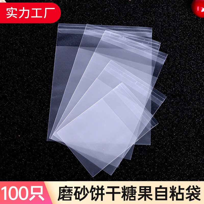 加厚OPP磨砂自粘袋 半透明雪花酥餅干袋牛軋糖糖果奶棗小 包裝袋子