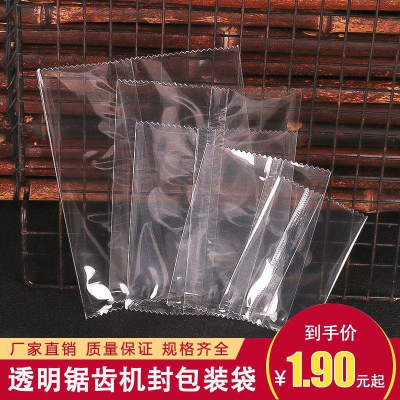 廠家供應全透明鋸齒易撕口機封袋餅干袋 花茶茶葉袋曲奇 餅干袋
