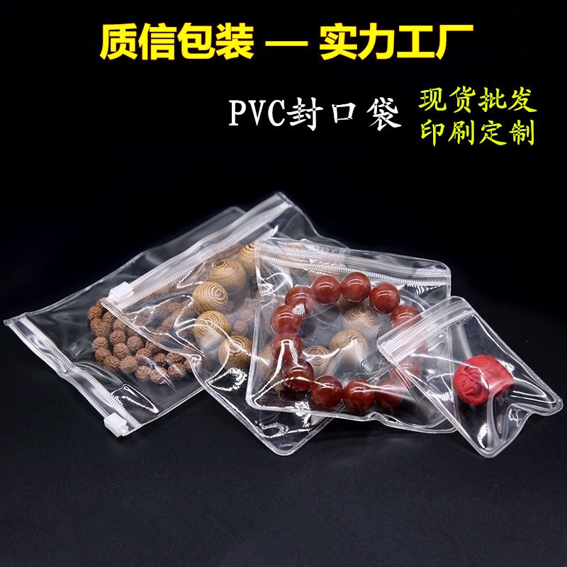 加厚透明pvc珠寶袋拉鏈袋捏捏包裝袋自封口PVC密封袋防 氧化文玩袋