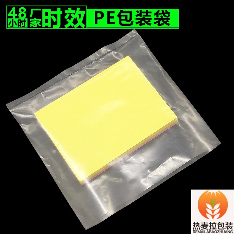 廠家直銷 PE袋 平口PE膠袋全新料定制 可印刷LOGO 免開機費