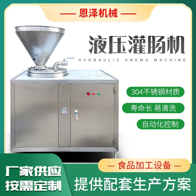 商用液壓灌腸機(jī) 魚肉豬肉牛肉灌腸機(jī) 全自動液壓灌腸機(jī)生產(chǎn)線批發(fā)