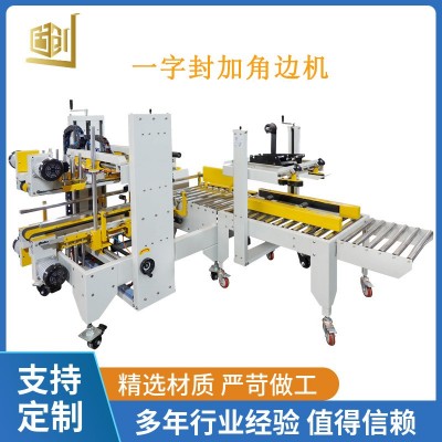 牢固封箱 自動工字型膠帶封箱機 四角邊封箱機 H型膠帶 封口打包機