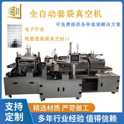 全自動套袋真空包裝機萃盤真空套袋機預制袋包裝套袋機真空機廠家