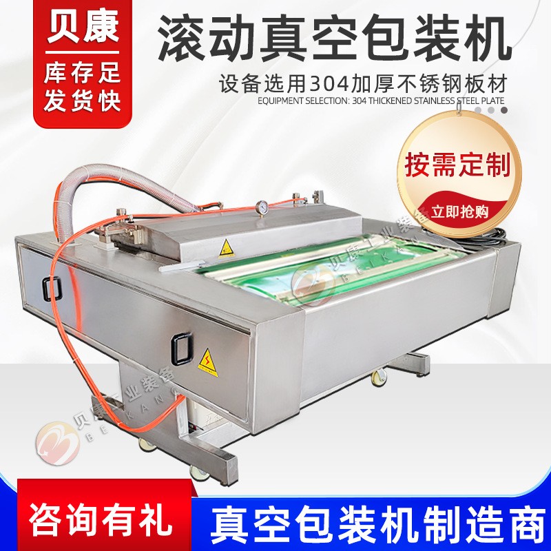 滾動(dòng)式真空包裝機(jī) 玉米香腸全自動(dòng)真空包裝機(jī) 泡椒竹筍雞爪封口機(jī)