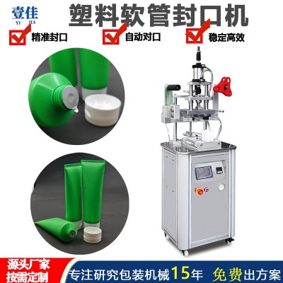 一次性酒店P(guān)VC塑料軟管封口機(jī)牙膏洗面奶洗發(fā)水包裝機(jī)日用品封膜